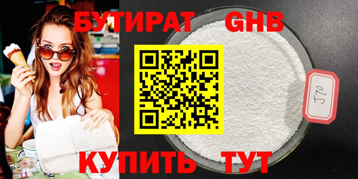 Бутират бутандиол Красногорск