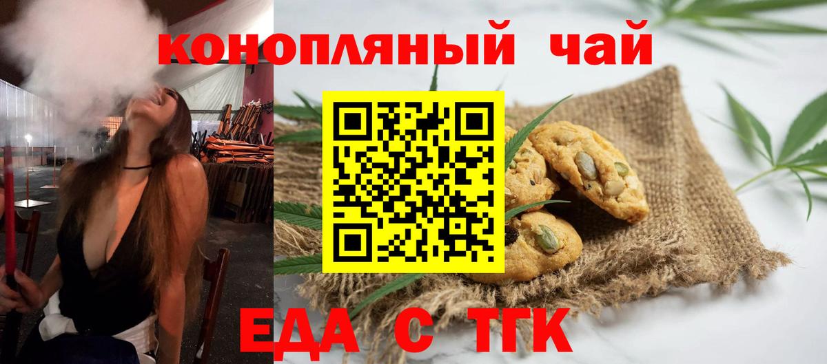 Еда ТГК марихуана  Вход с VPN  Красногорск 