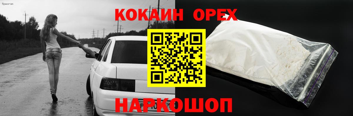 КОКАИН  Cocaine Эквадор  Cocaine Fish Scale  Вход с VPN  Красногорск 