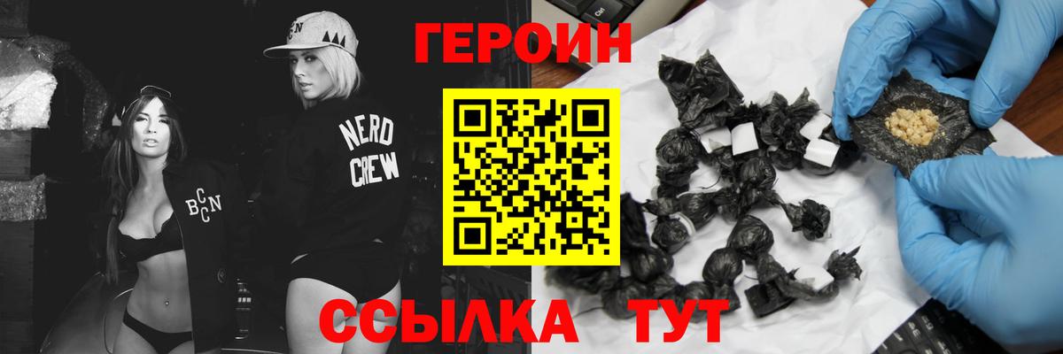 ГЕРОИН герыч Красногорск