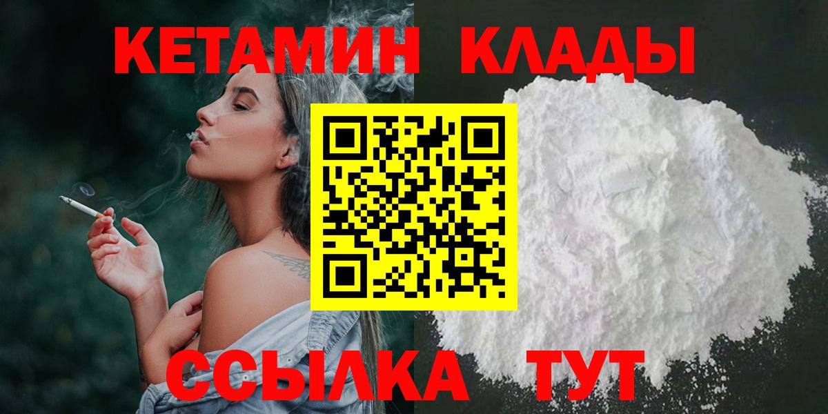 Красногорск  КЕТАМИН VHQ  Вход с VPN  Кетамин VHQ 