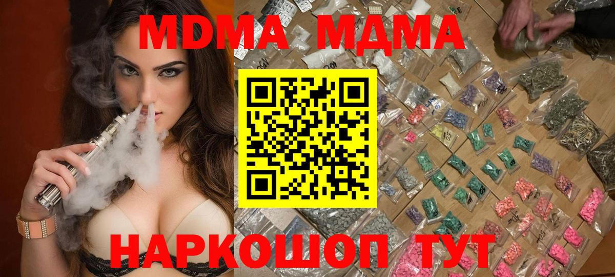 MDMA crystal  Вход с VPN  MDMA Molly  MDMA  Красногорск 