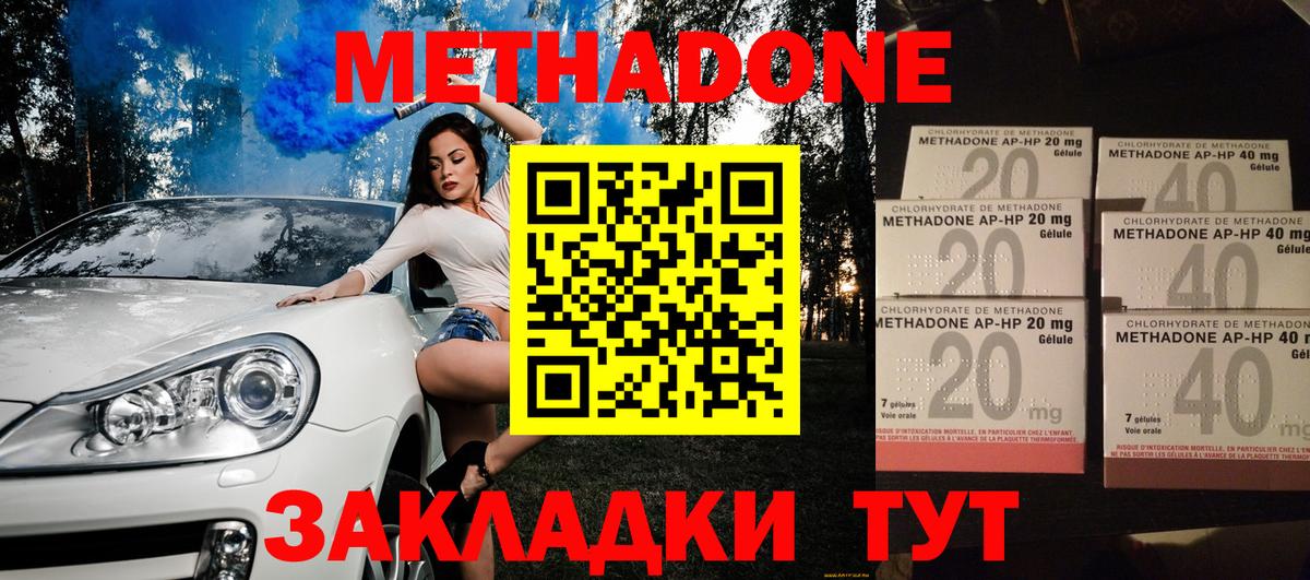 Метадон кристалл Красногорск